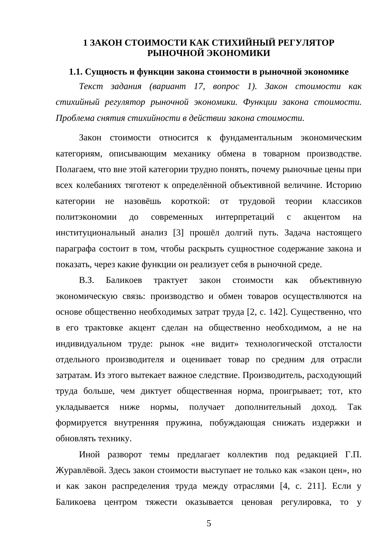 Страница 5