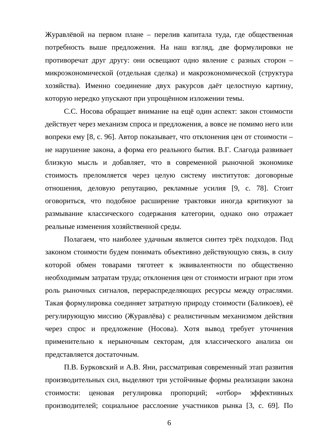 Страница 6