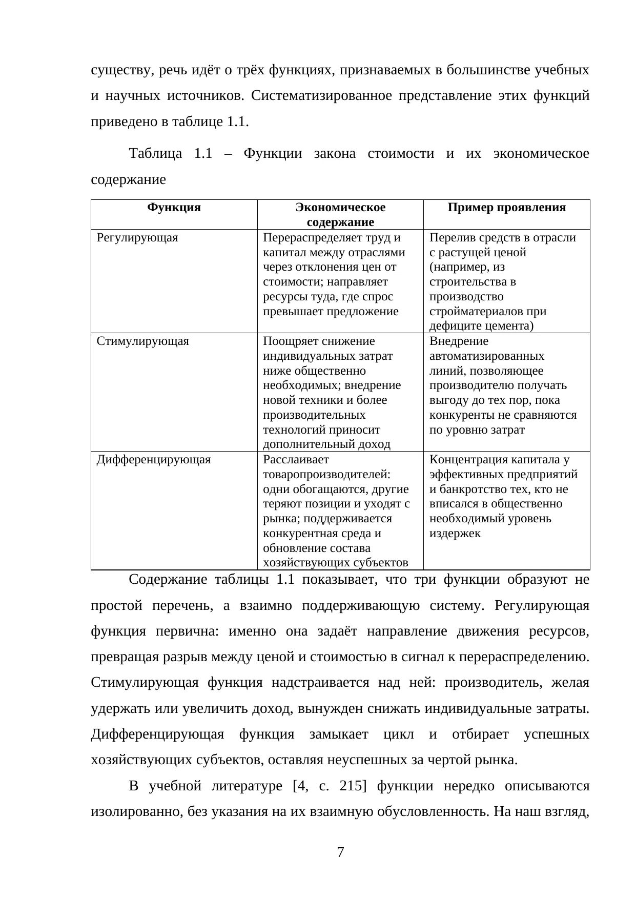 Страница 7