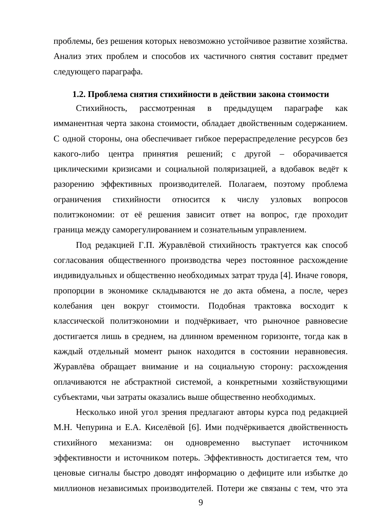 Страница 9