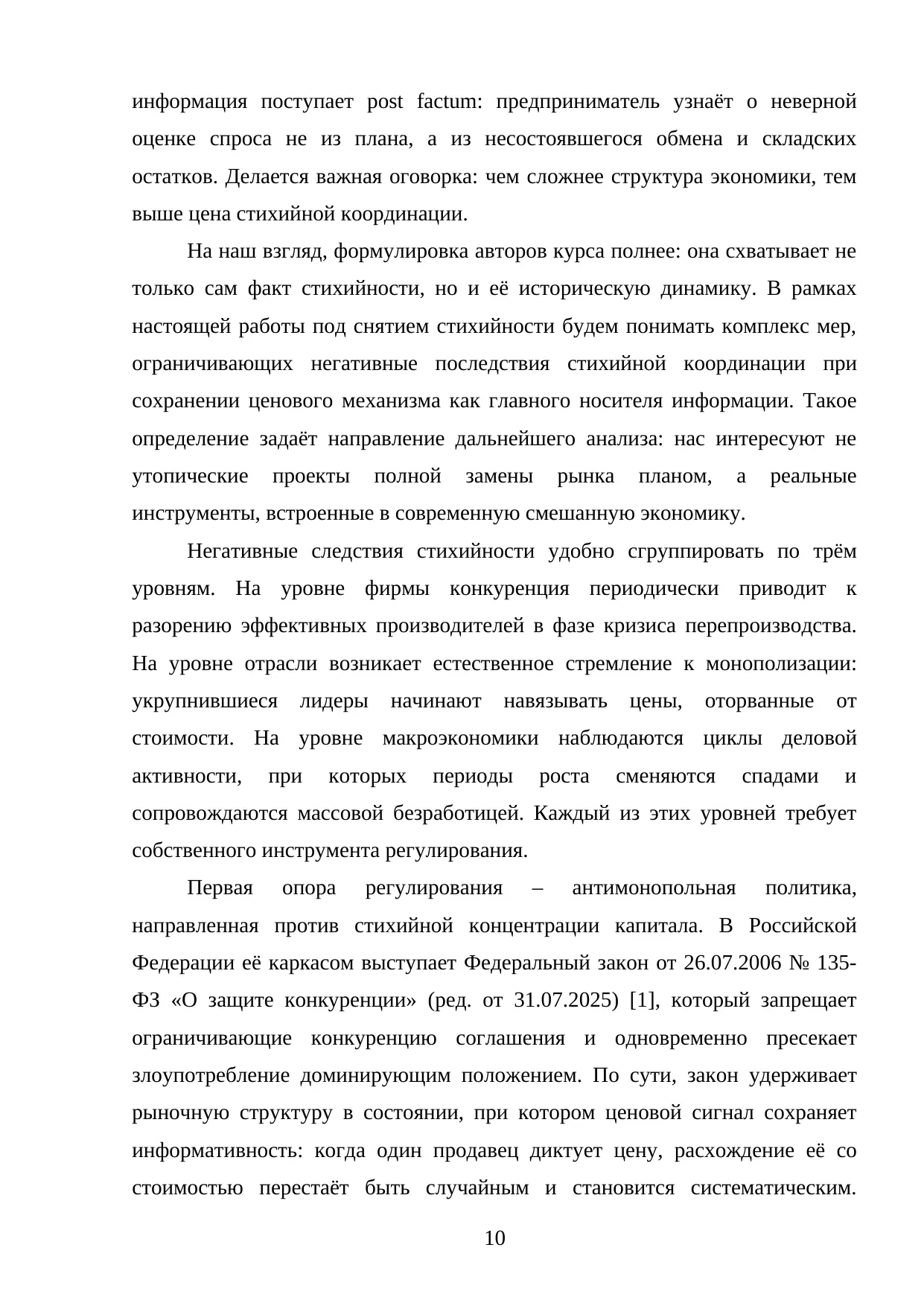 Страница 10