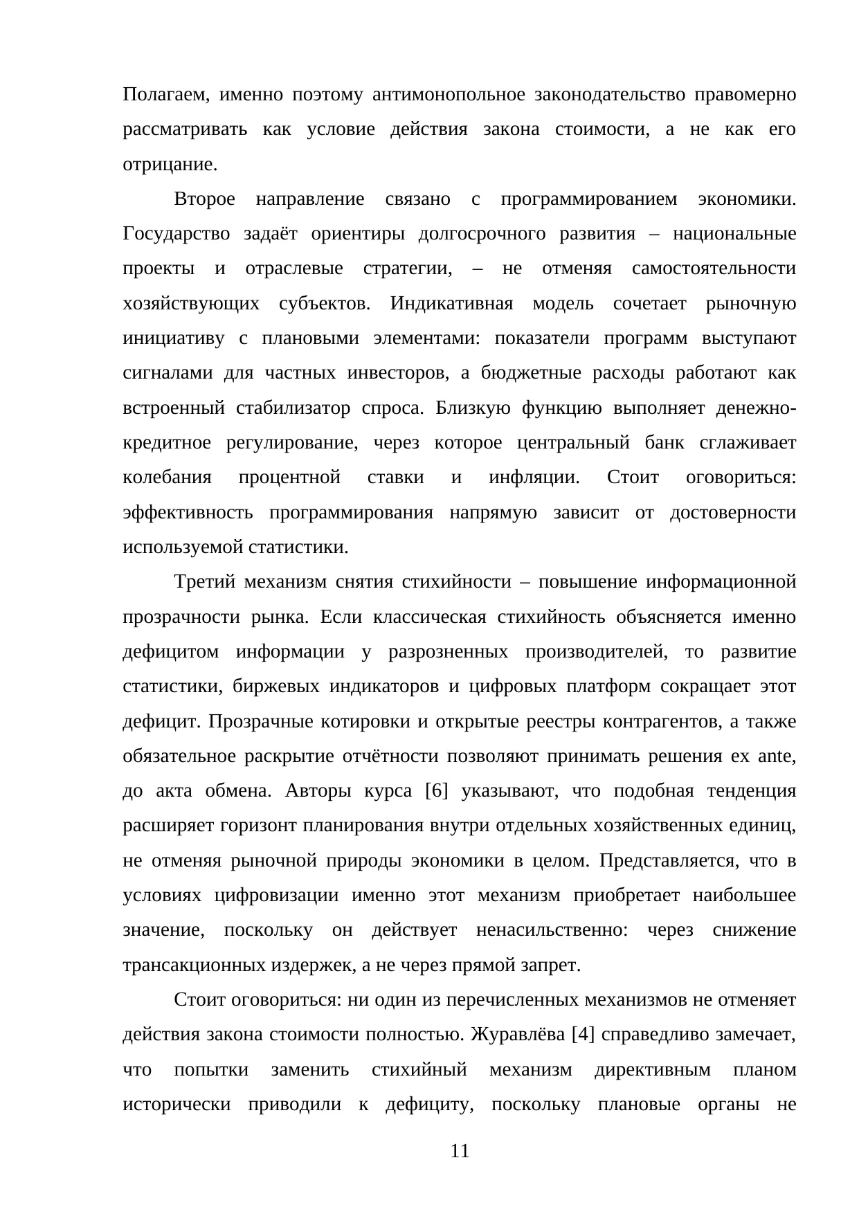 Страница 11