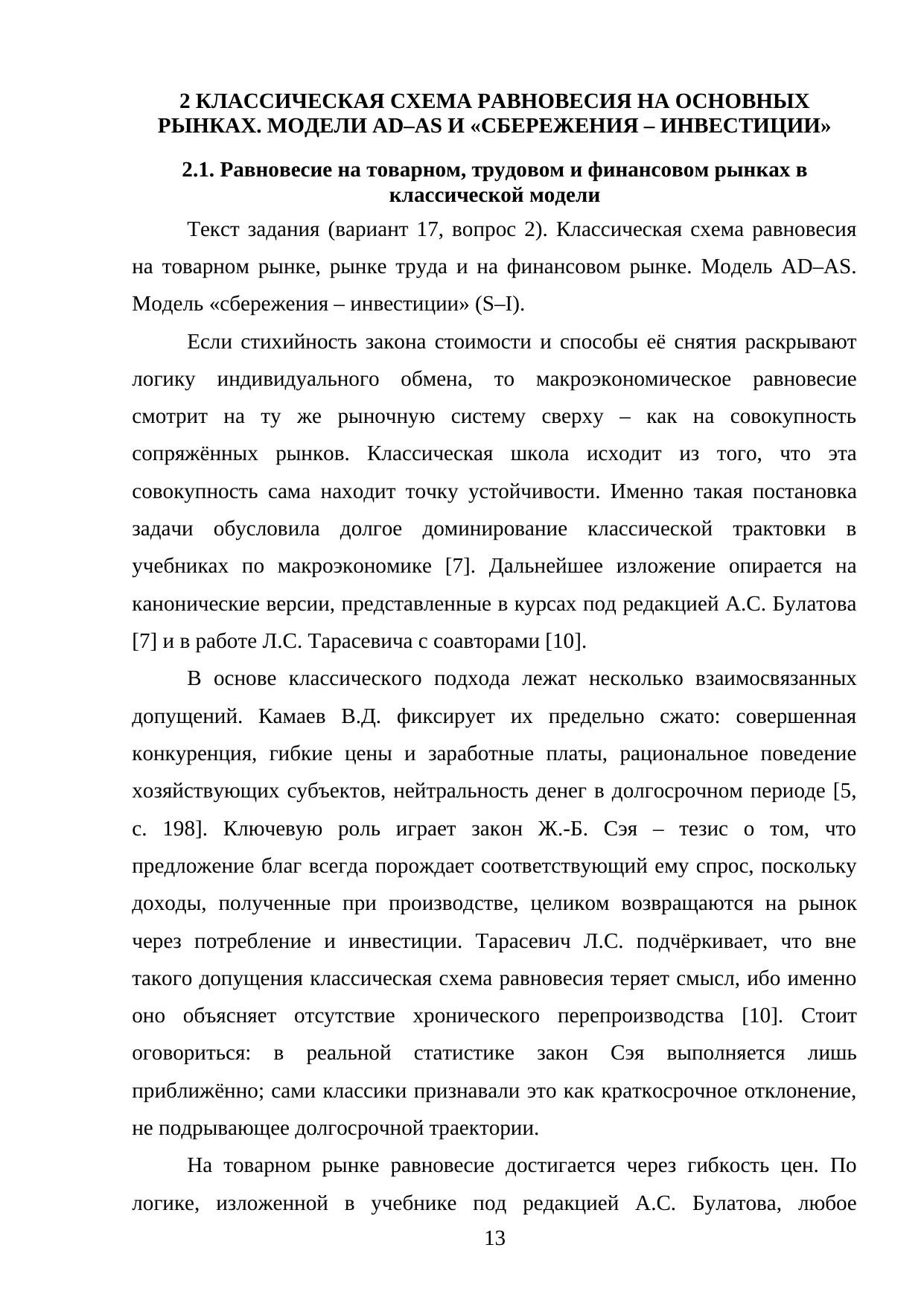 Страница 13