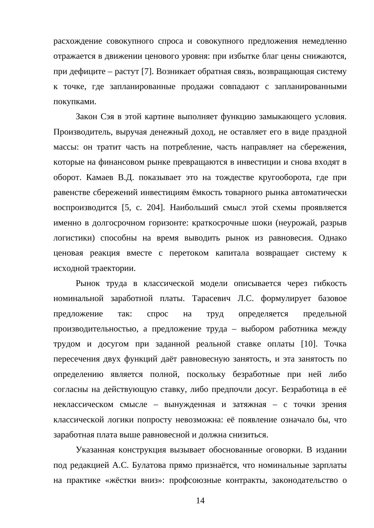 Страница 14