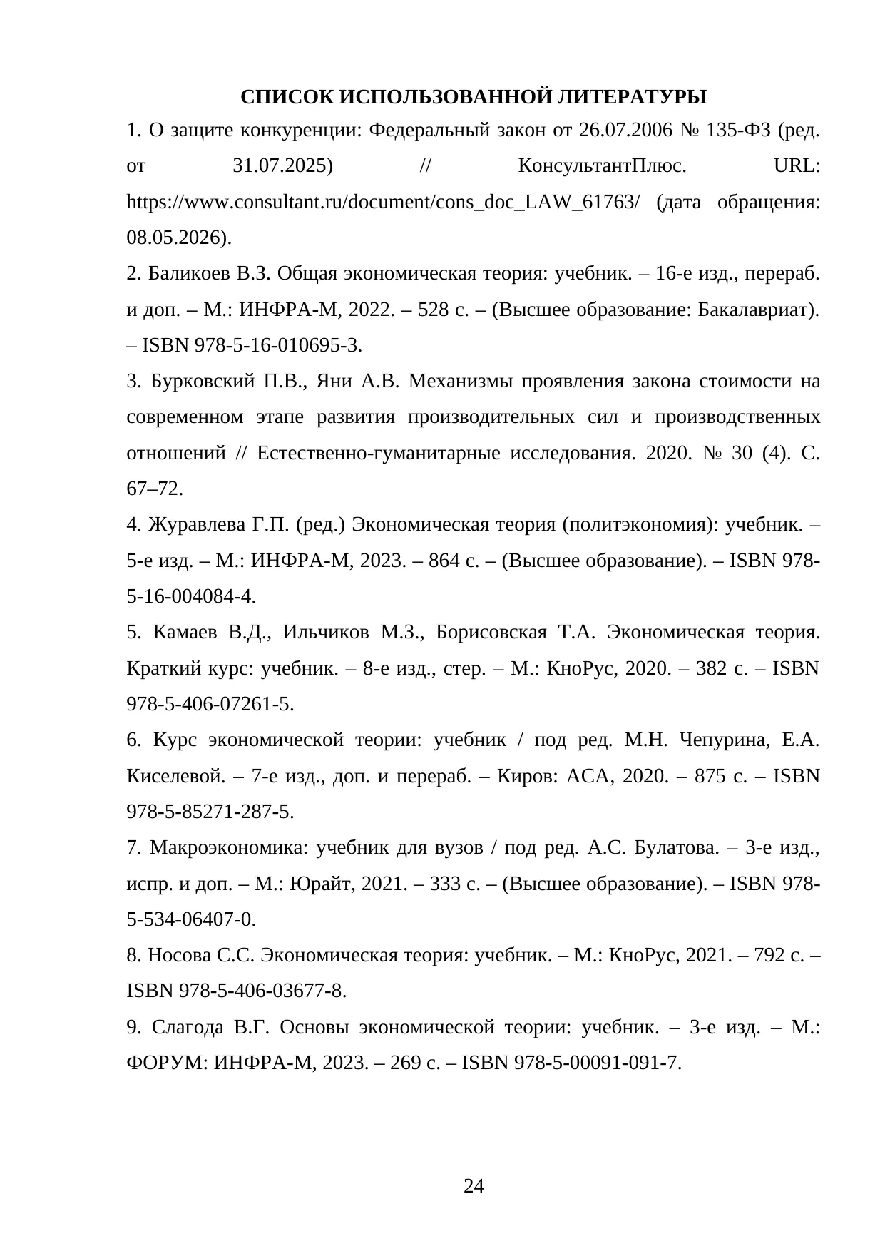 Страница 24