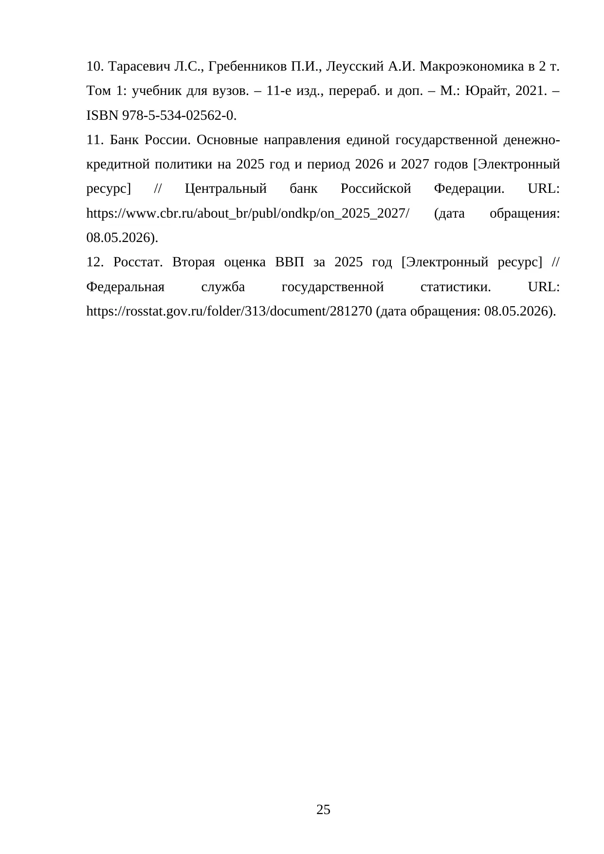 Страница 25