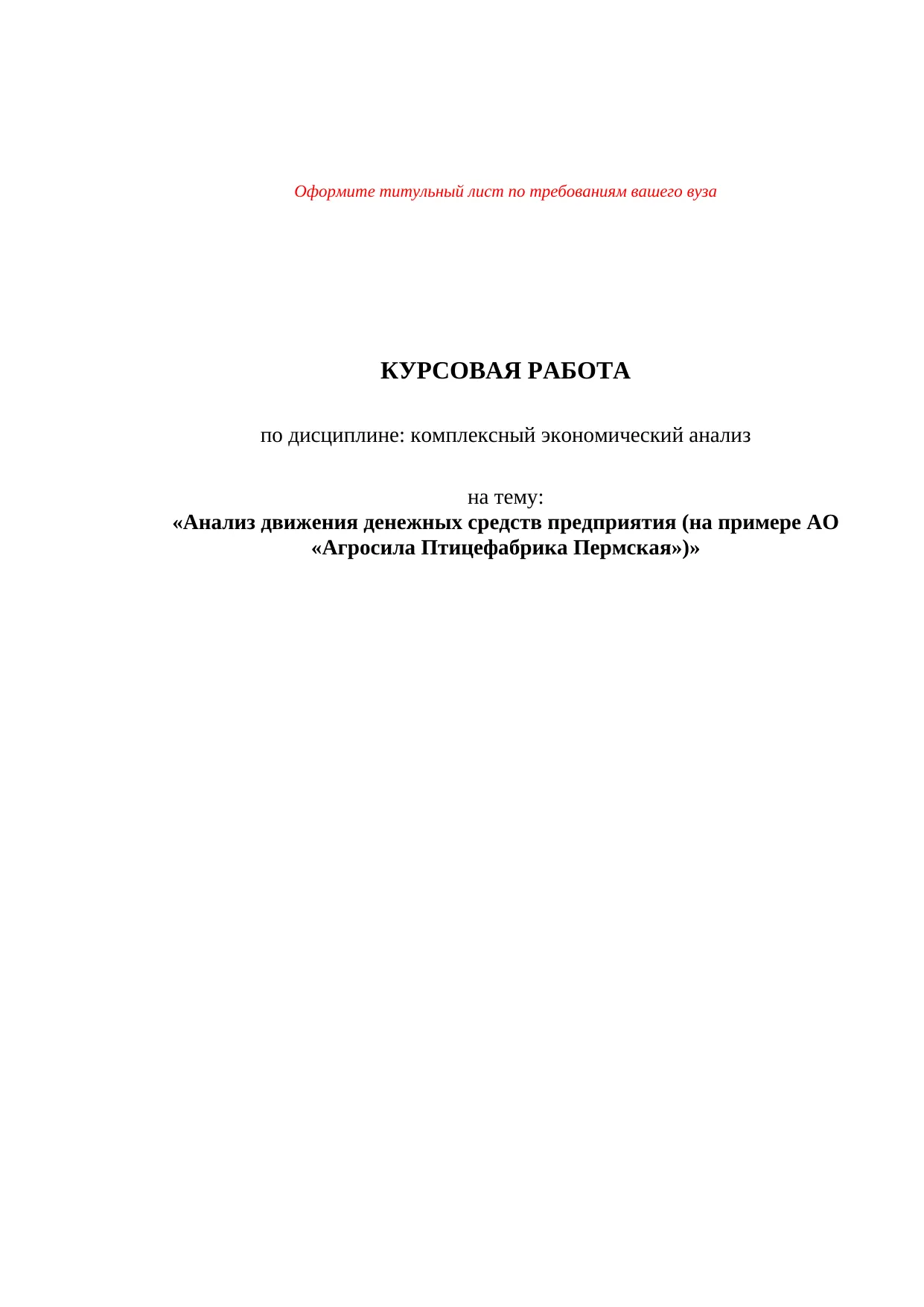 «Анализ движения денежных средств предприятия»