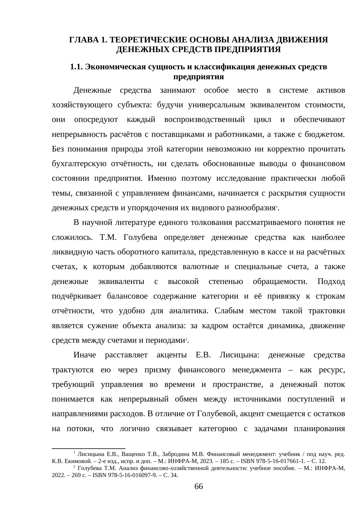 Страница 6