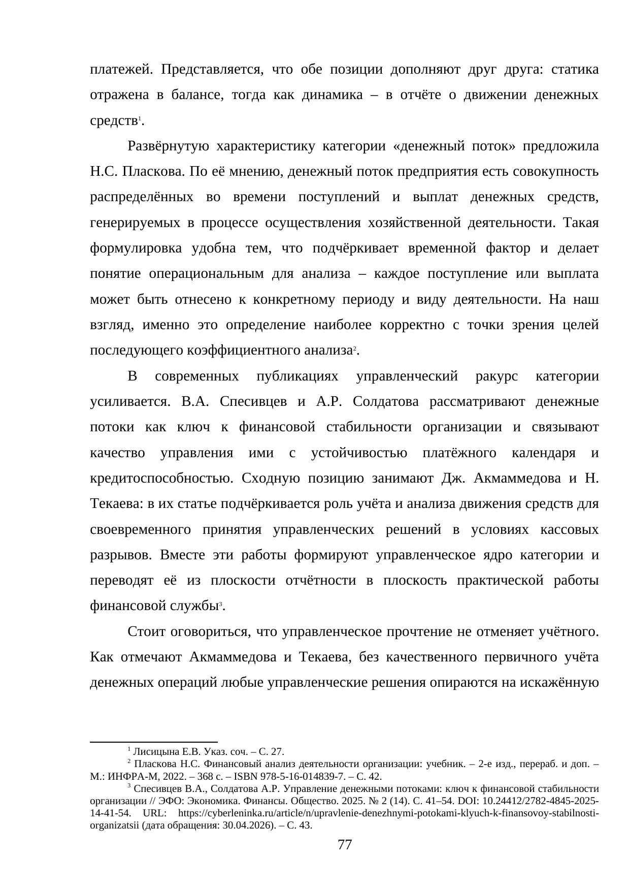 Страница 7