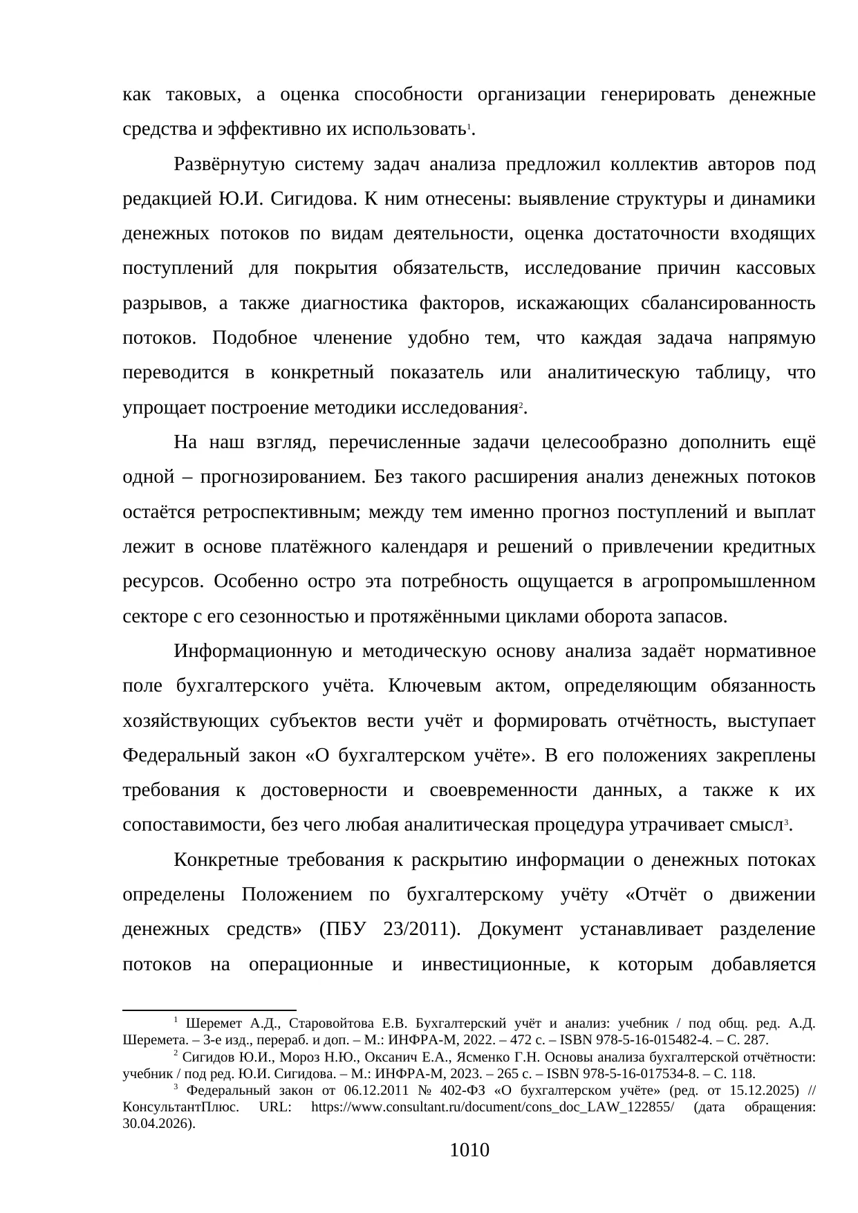 Страница 10
