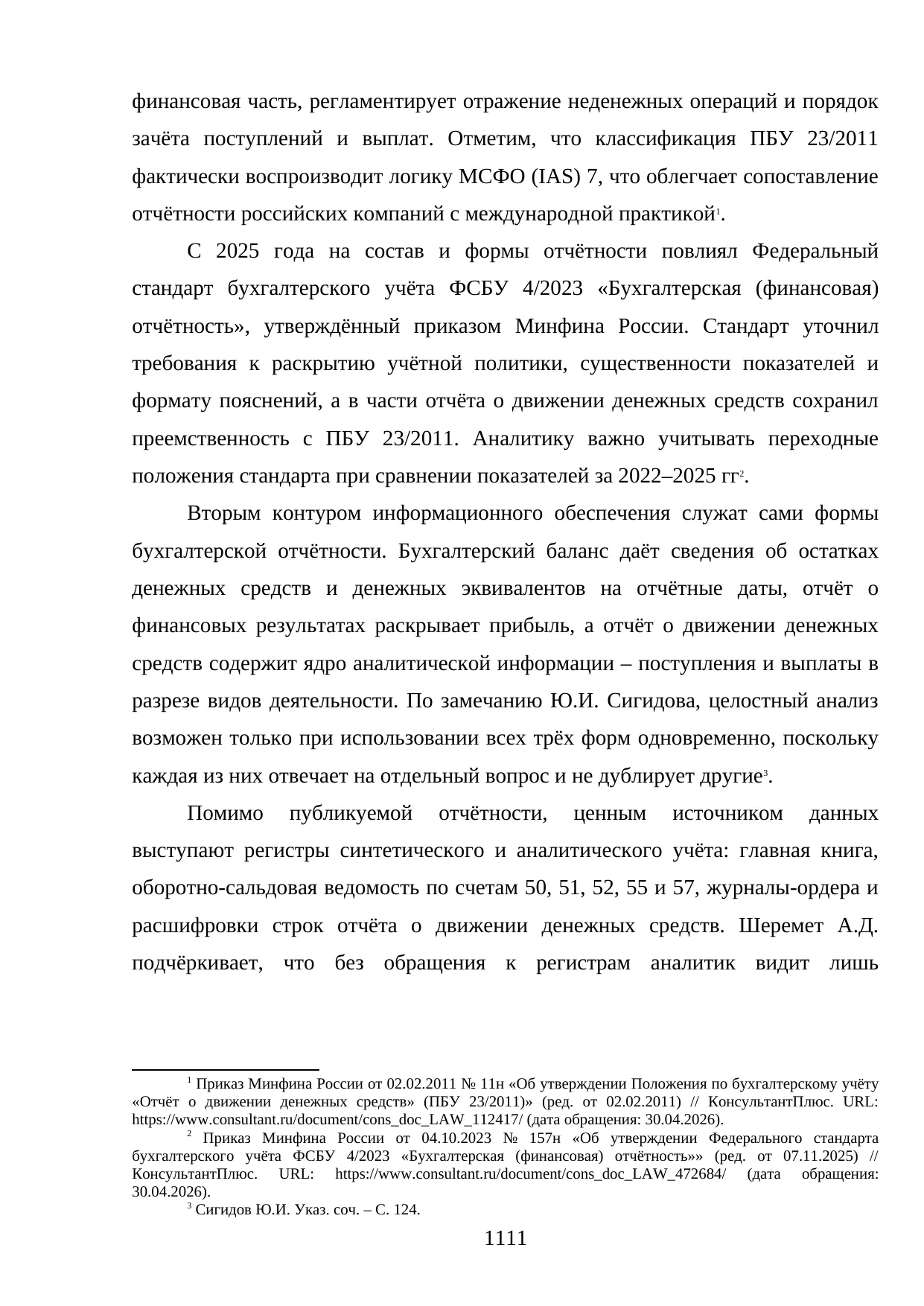 Страница 11