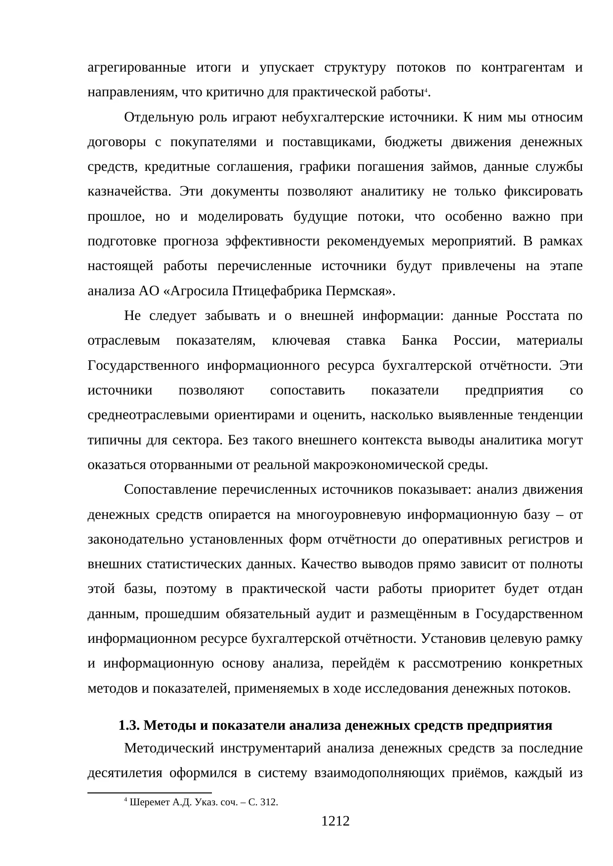 Страница 12