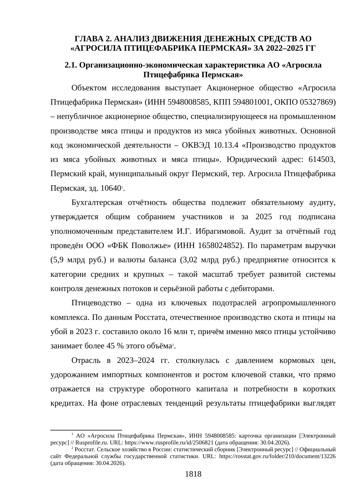 Страница 18
