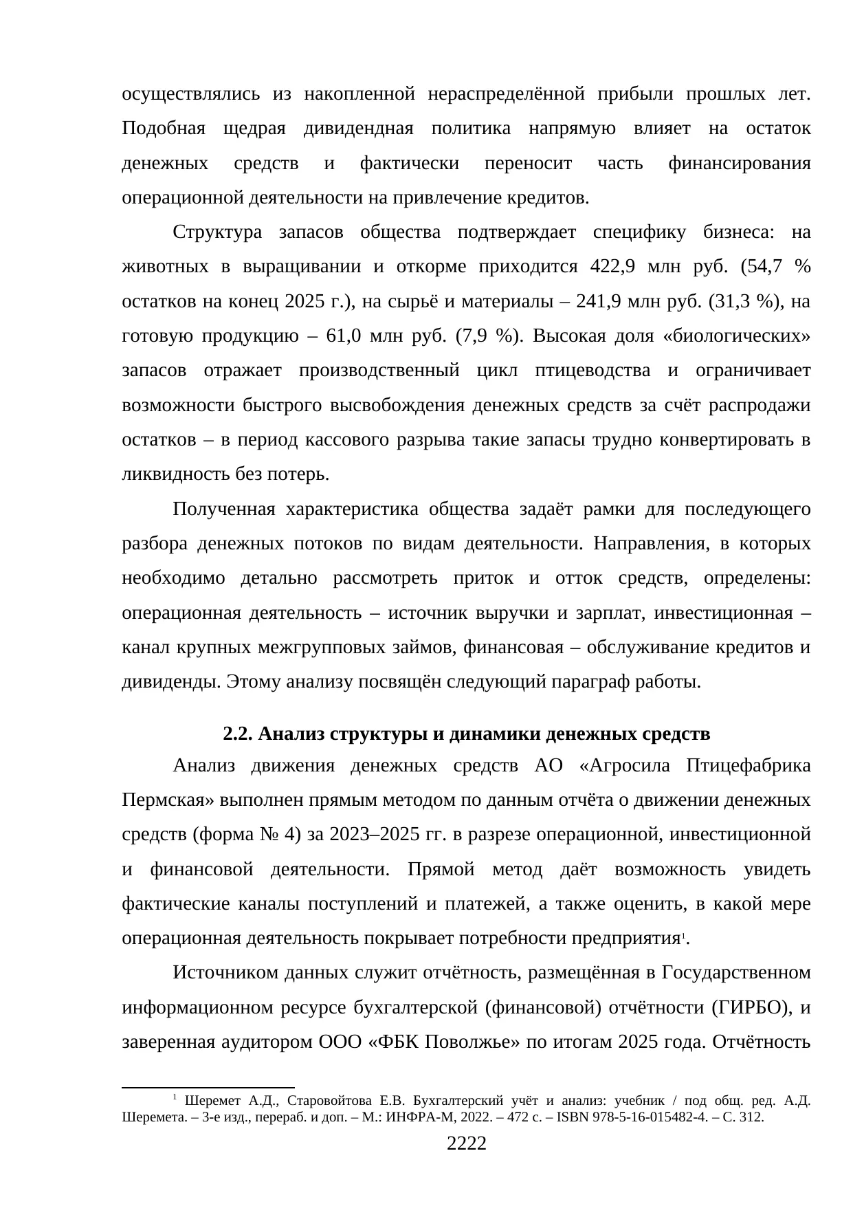 Страница 22