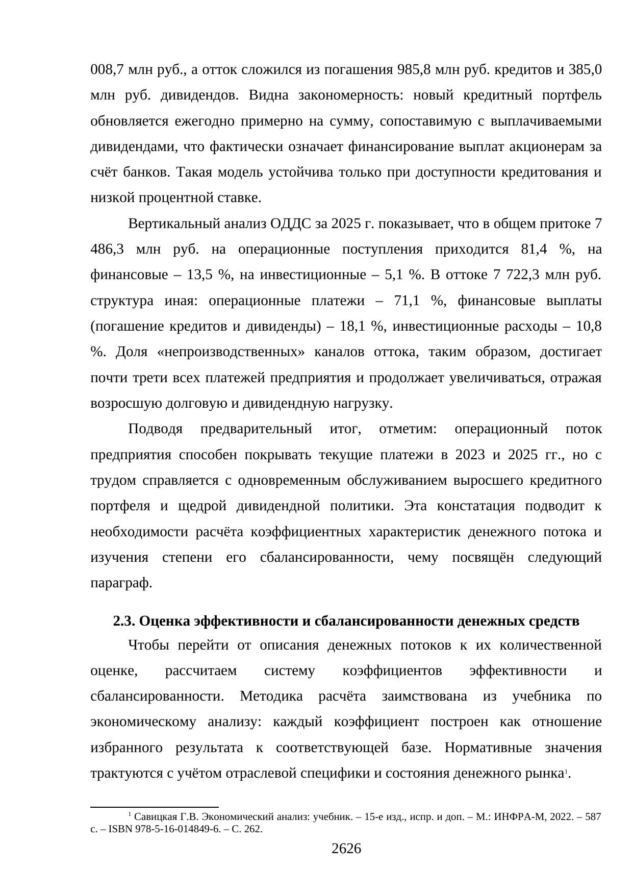 Страница 26