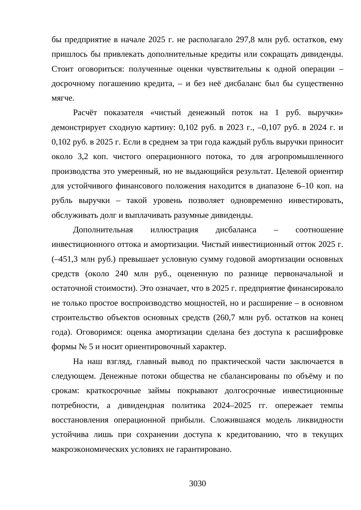 Страница 30