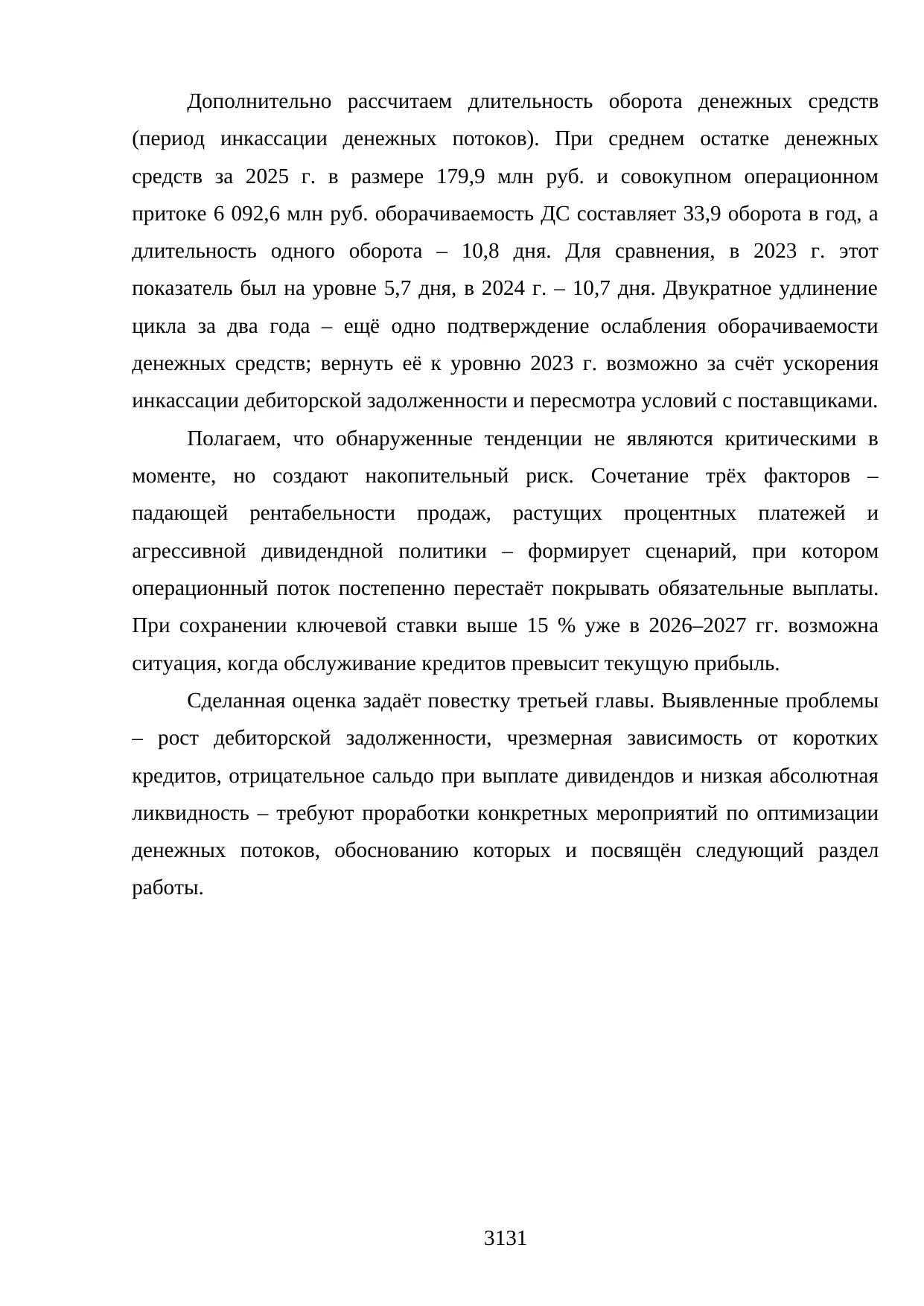 Страница 31
