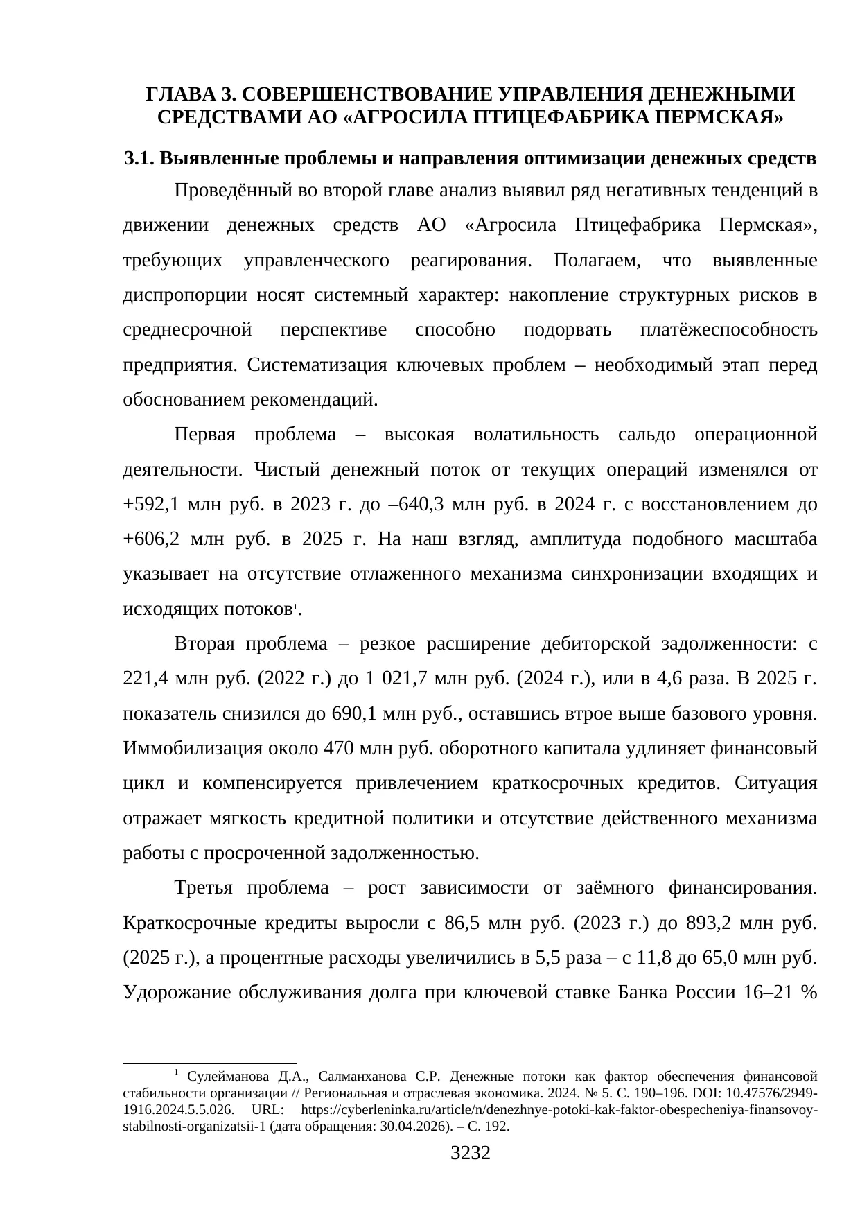 Страница 32