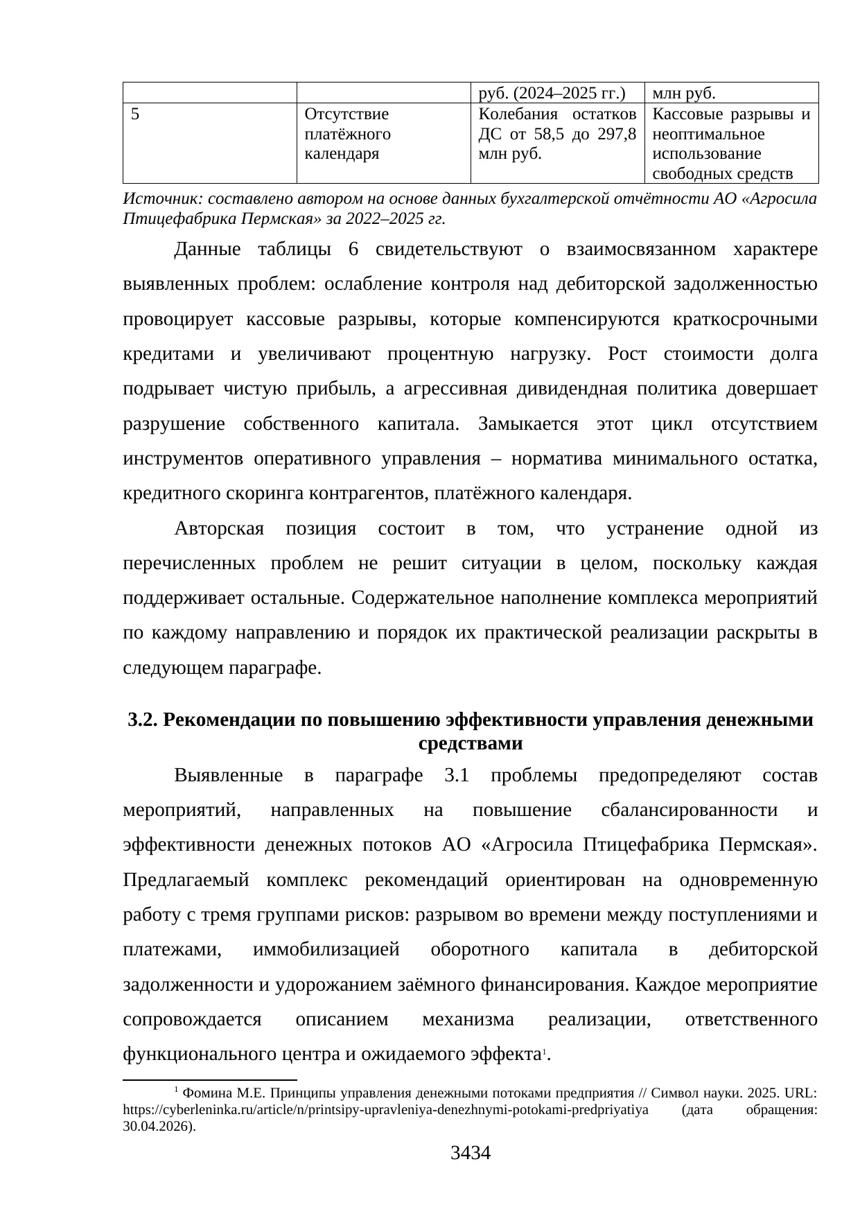 Страница 34