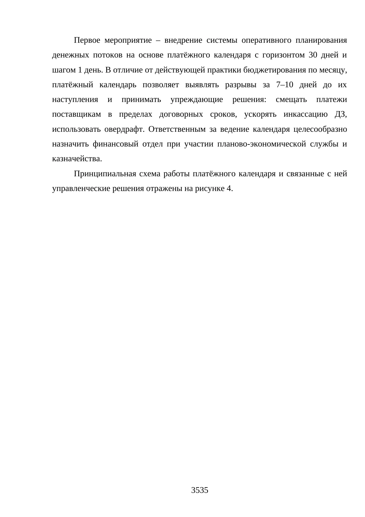 Страница 35