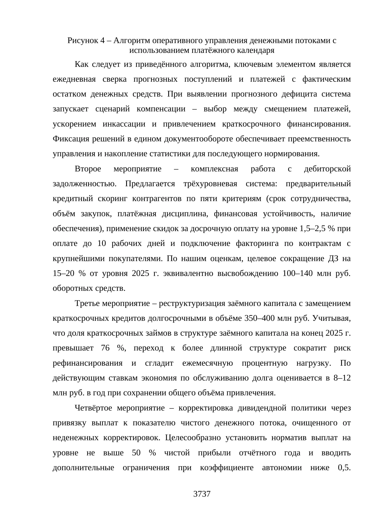 Страница 37