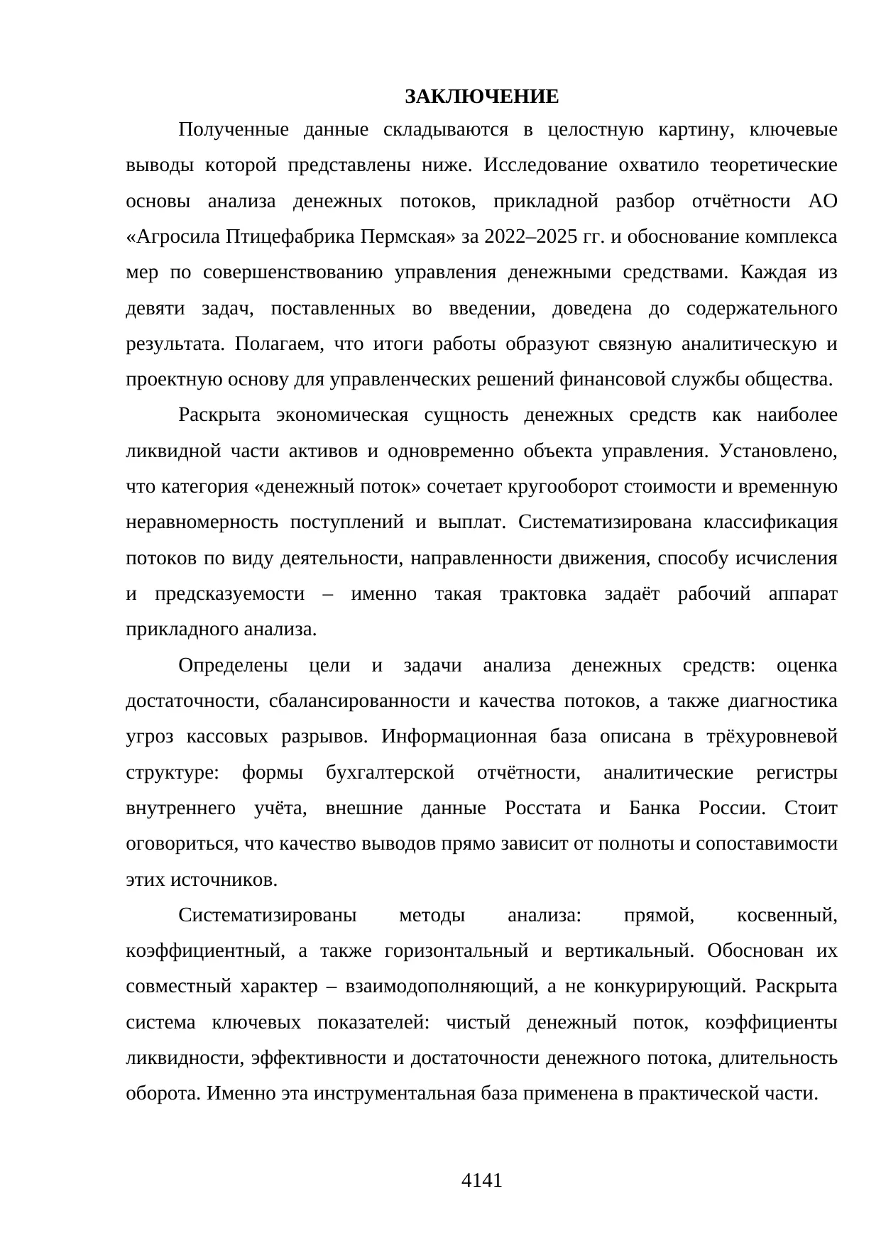 Страница 41