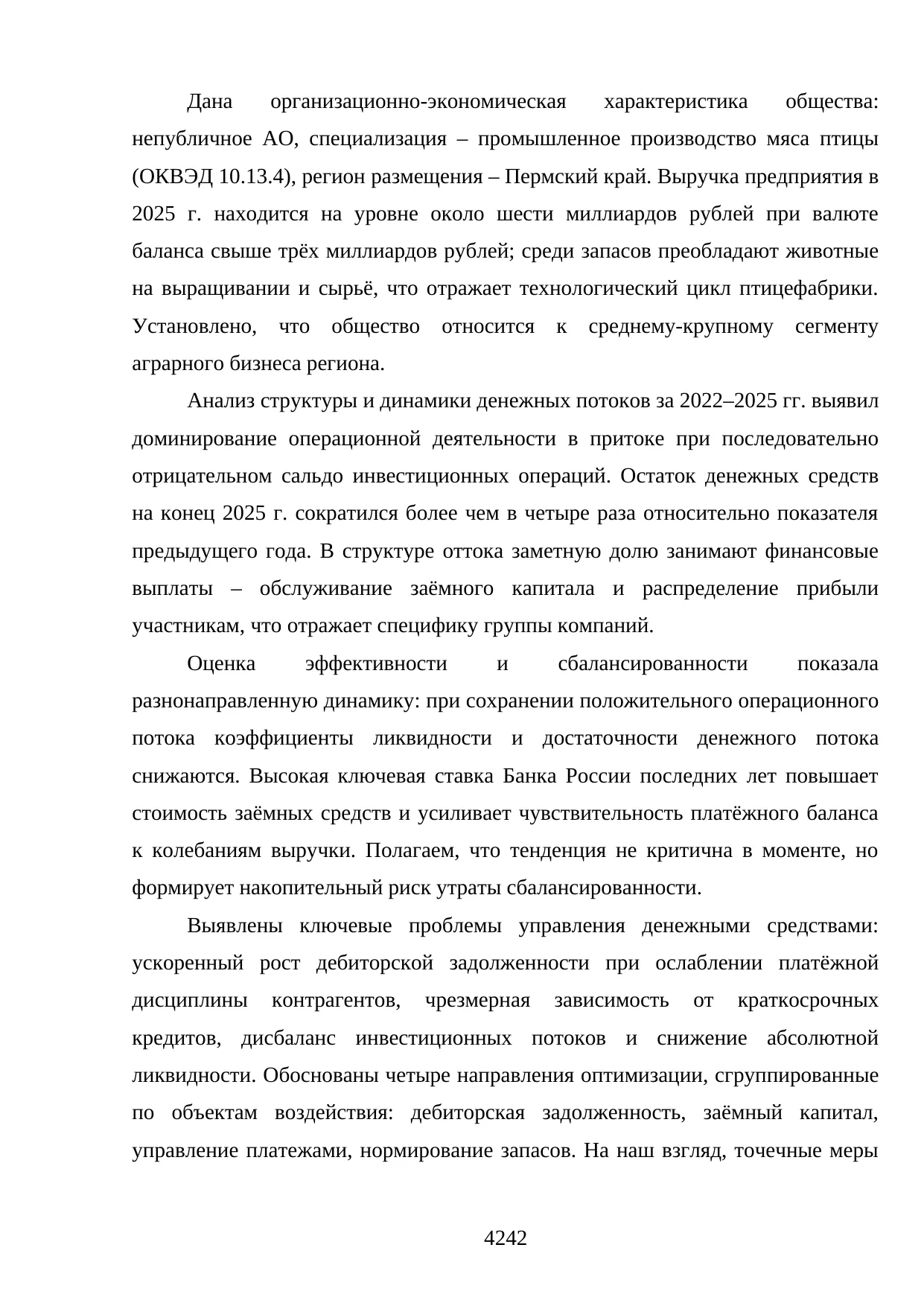 Страница 42