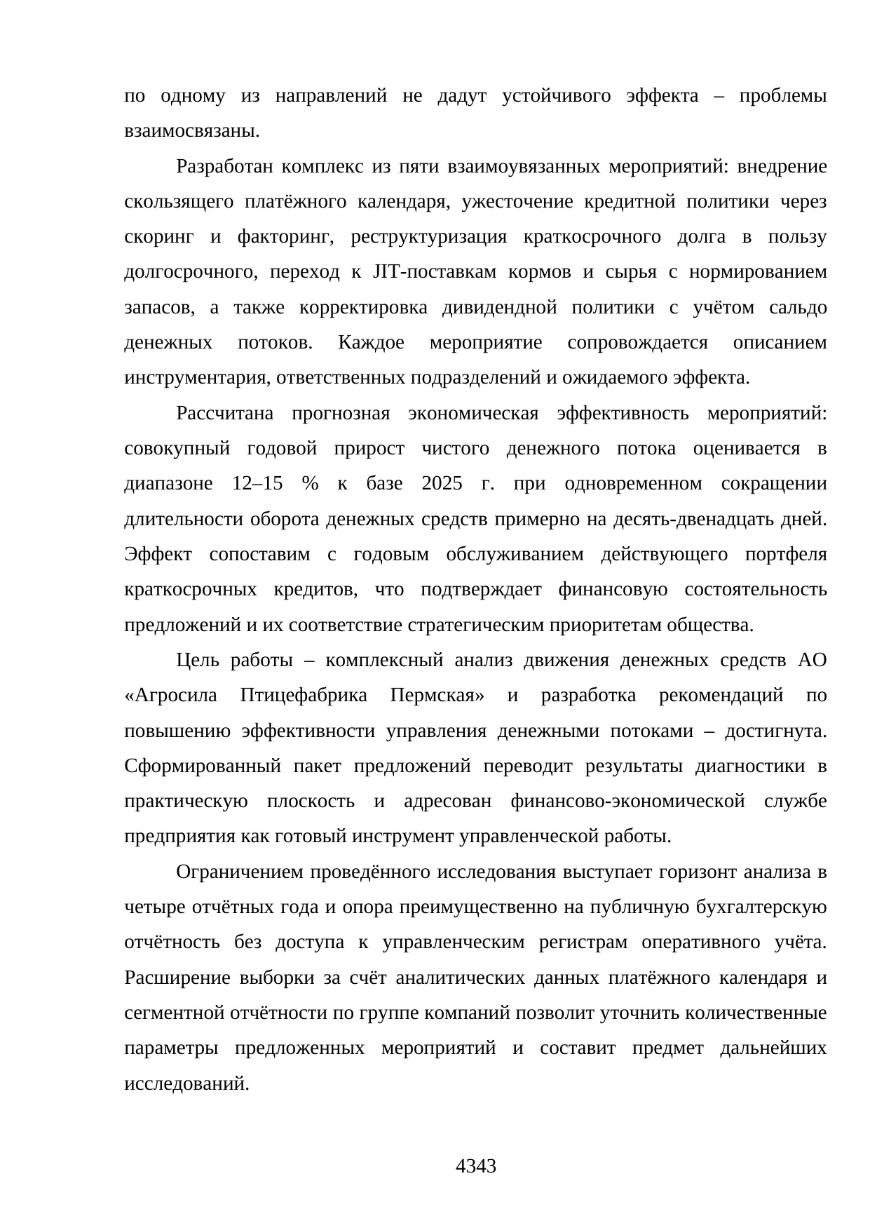 Страница 43