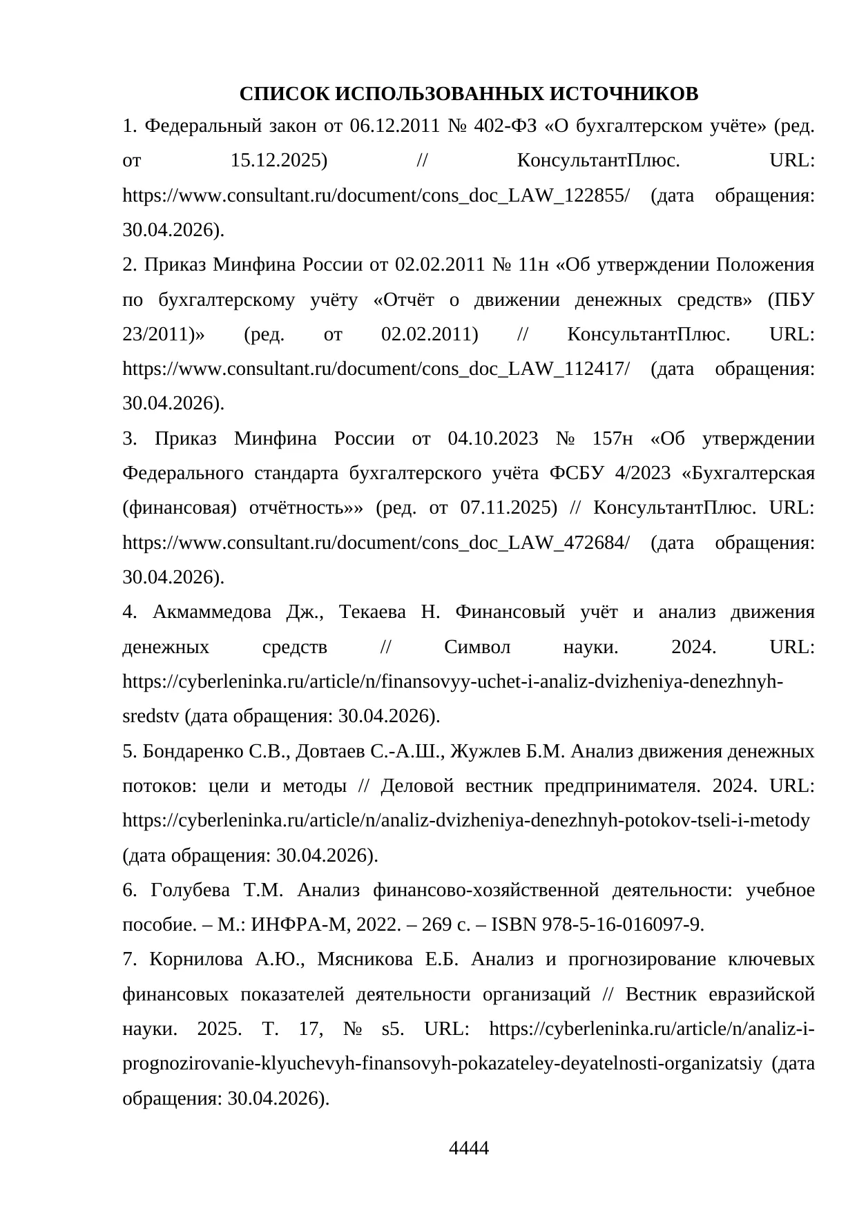 Страница 44