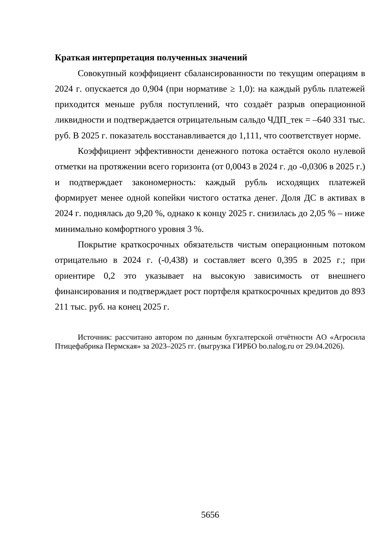 Страница 56