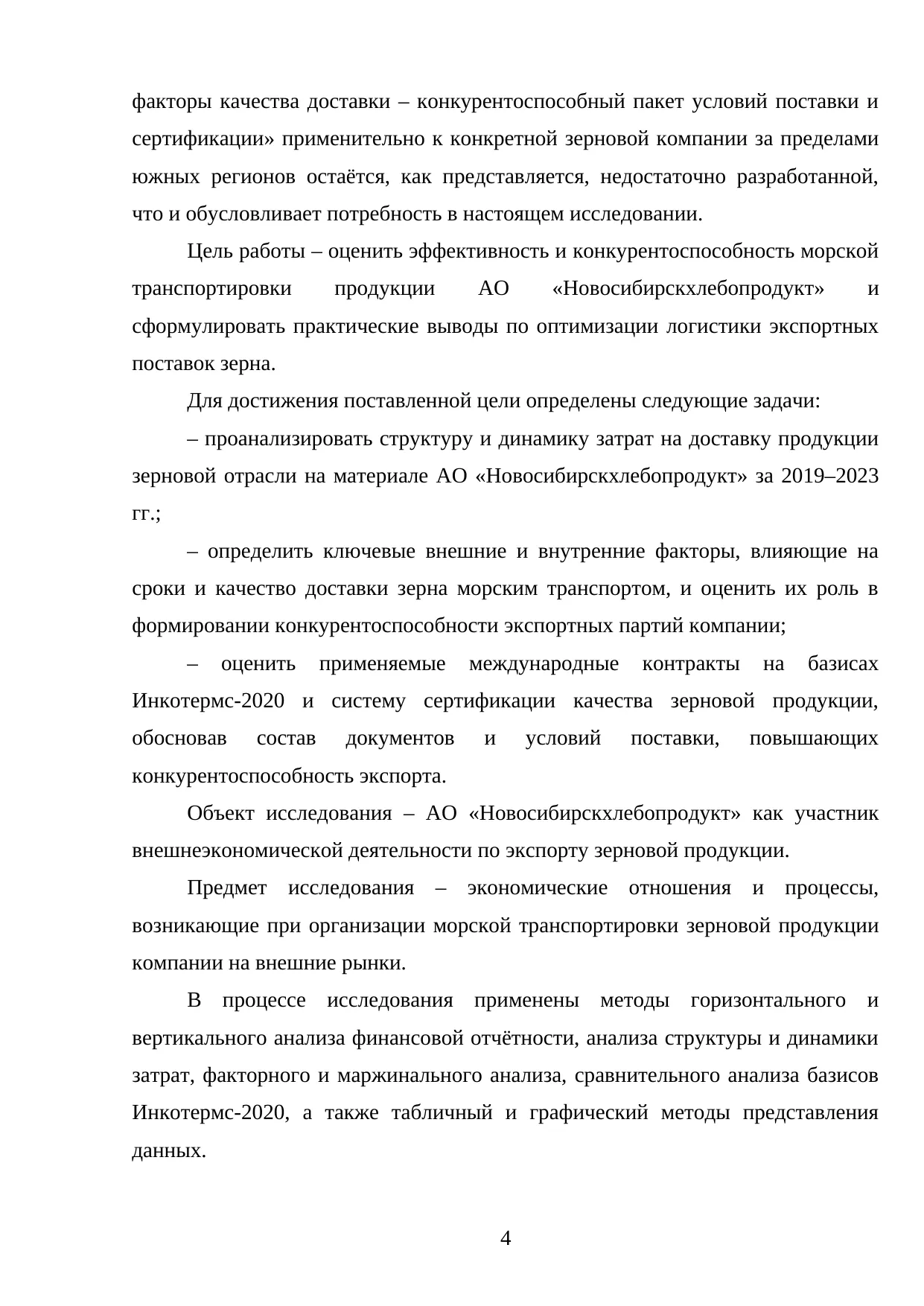 Страница 4