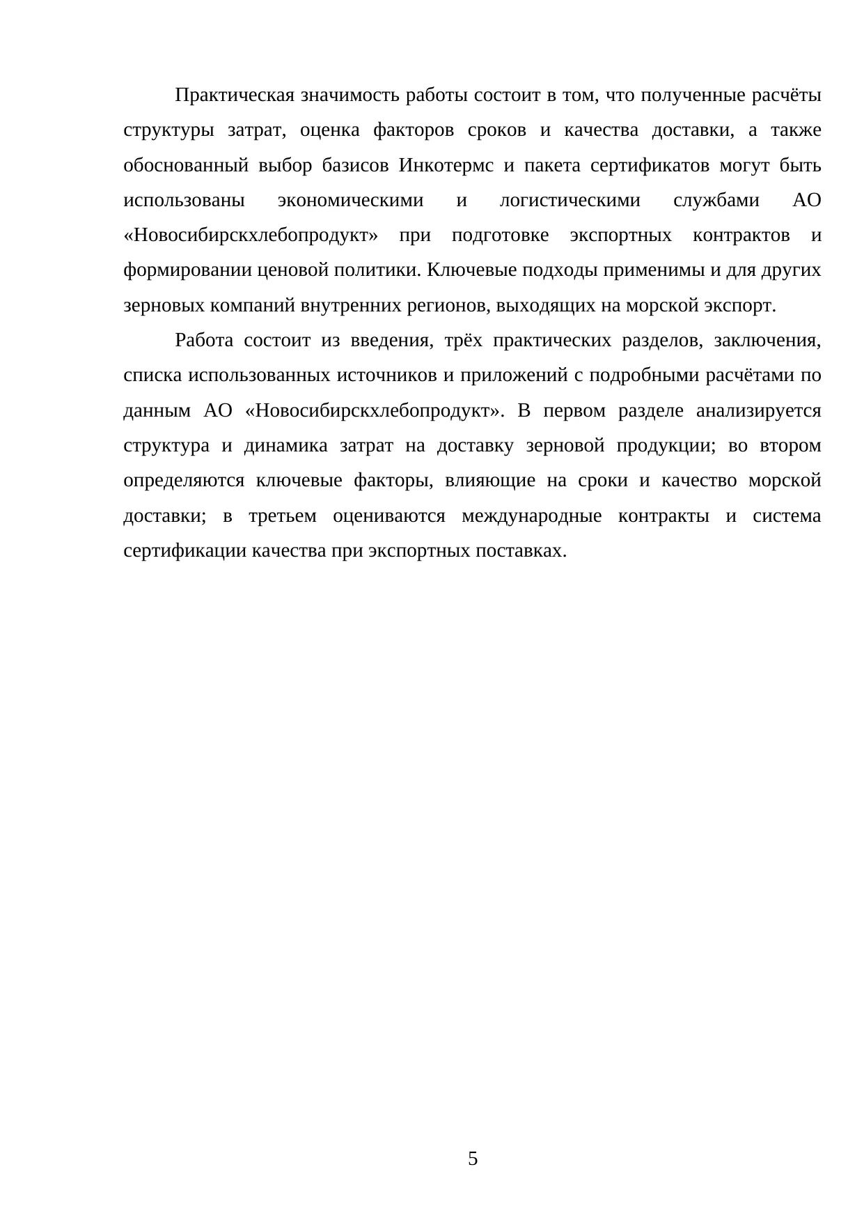 Страница 5
