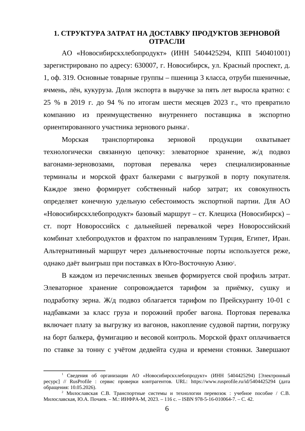 Страница 6
