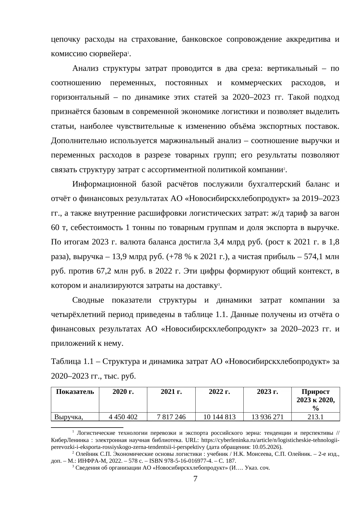 Страница 7