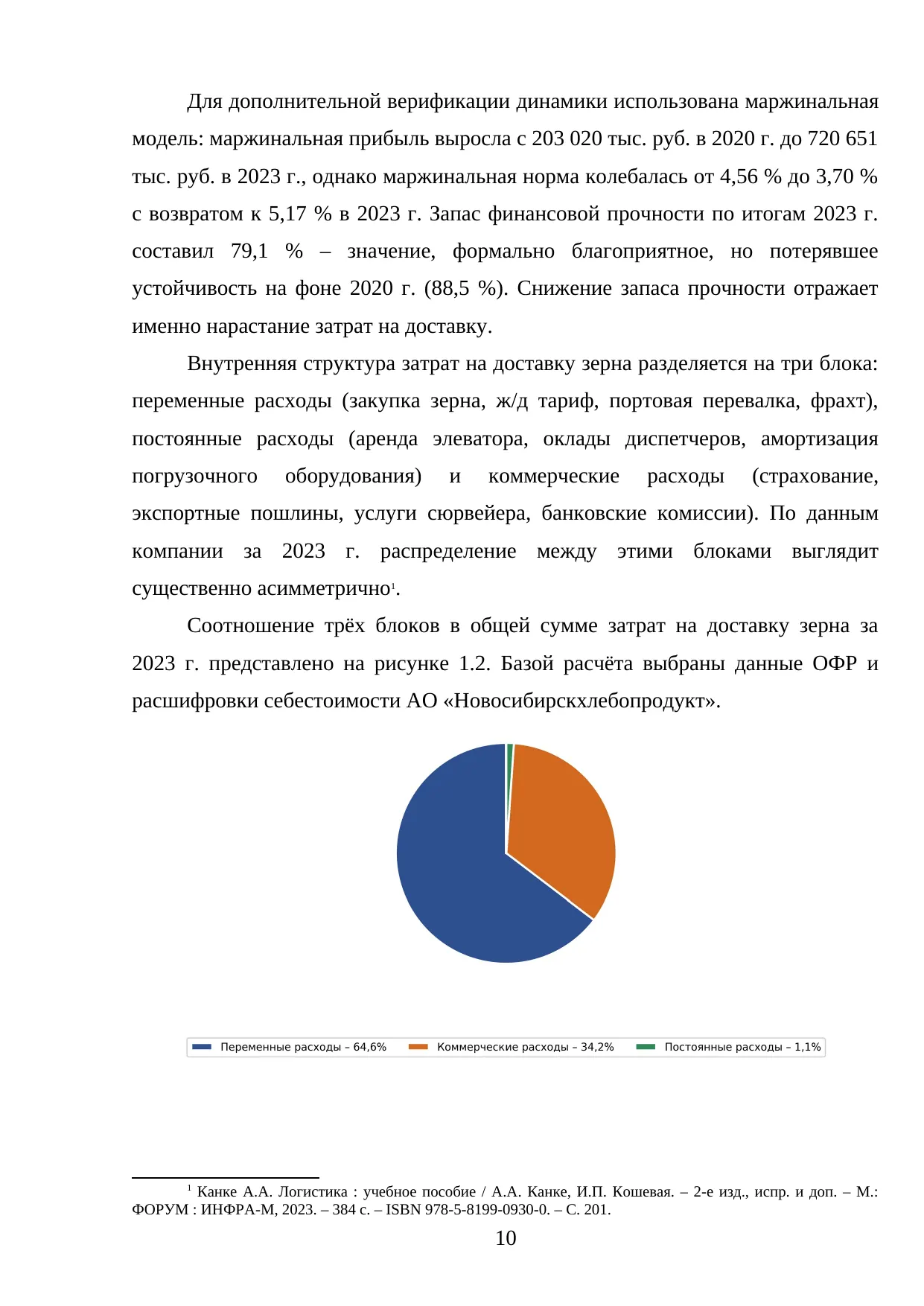 Страница 10