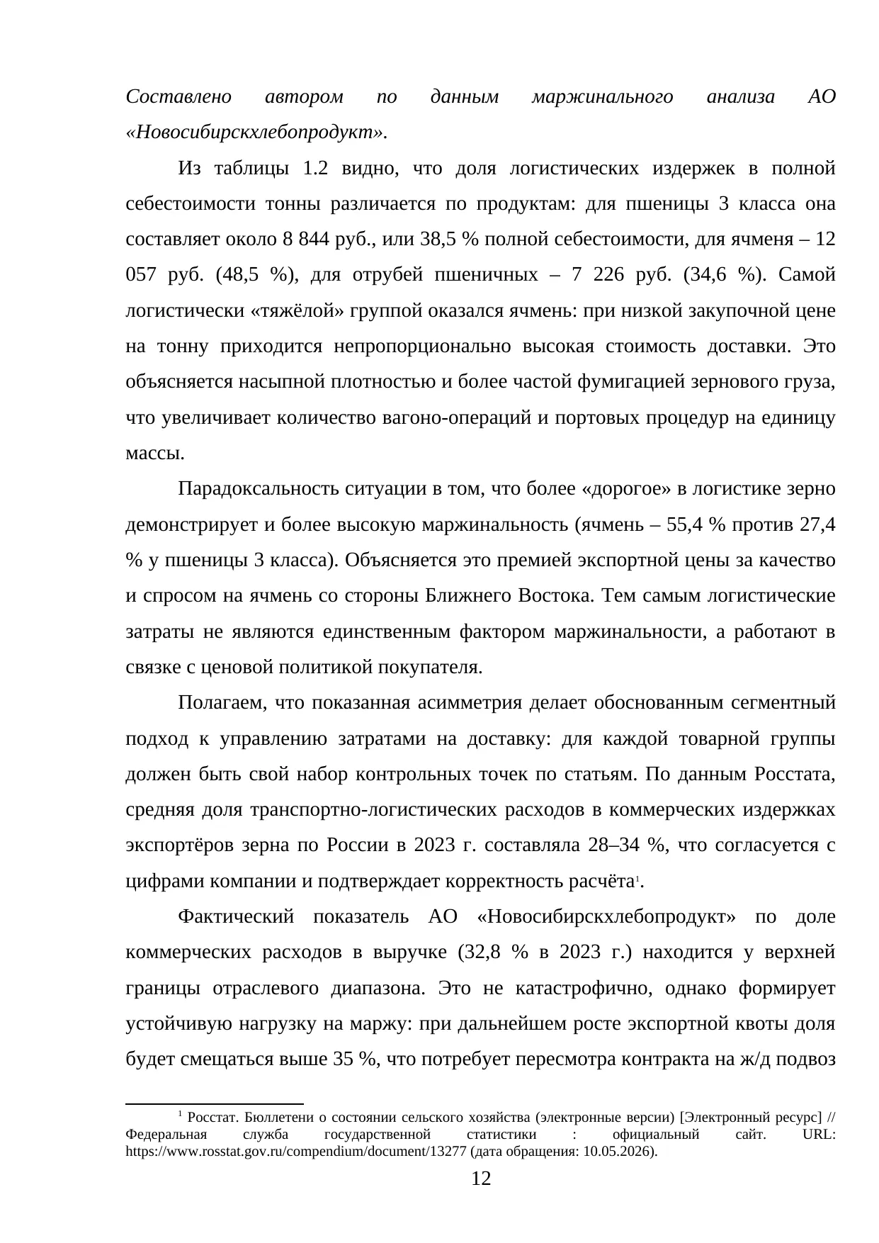 Страница 12