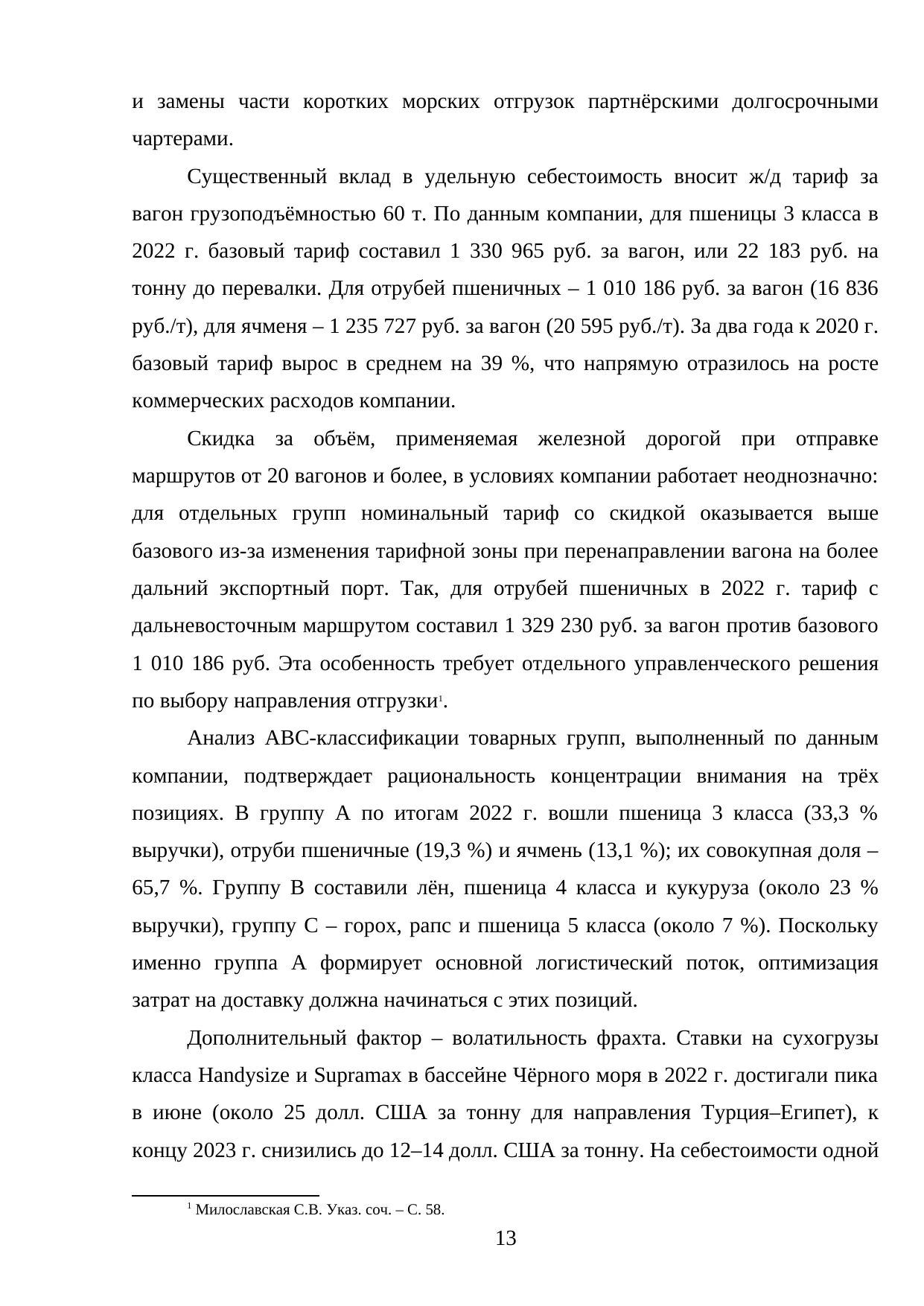 Страница 13