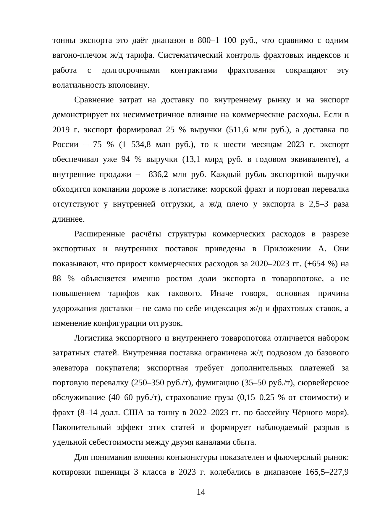 Страница 14