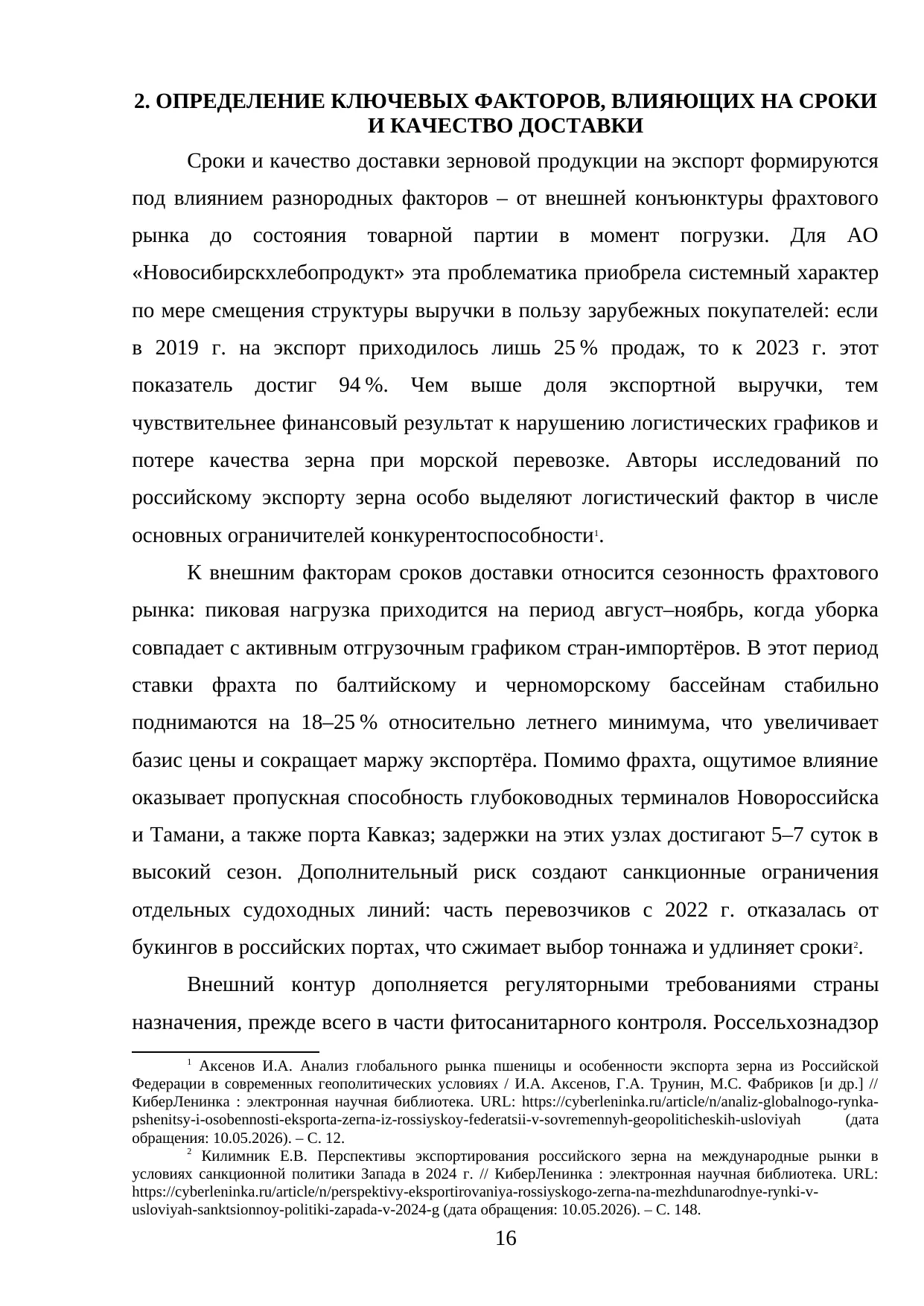 Страница 16