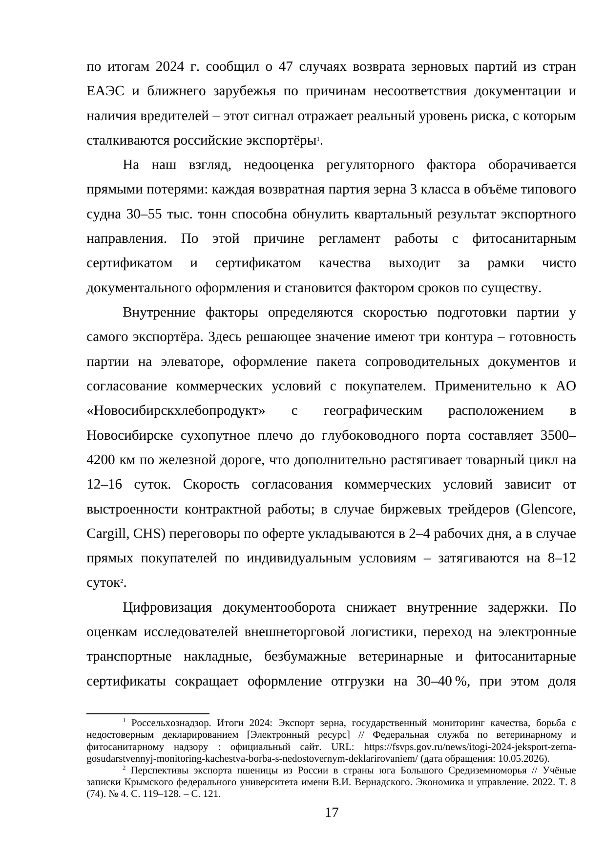 Страница 17
