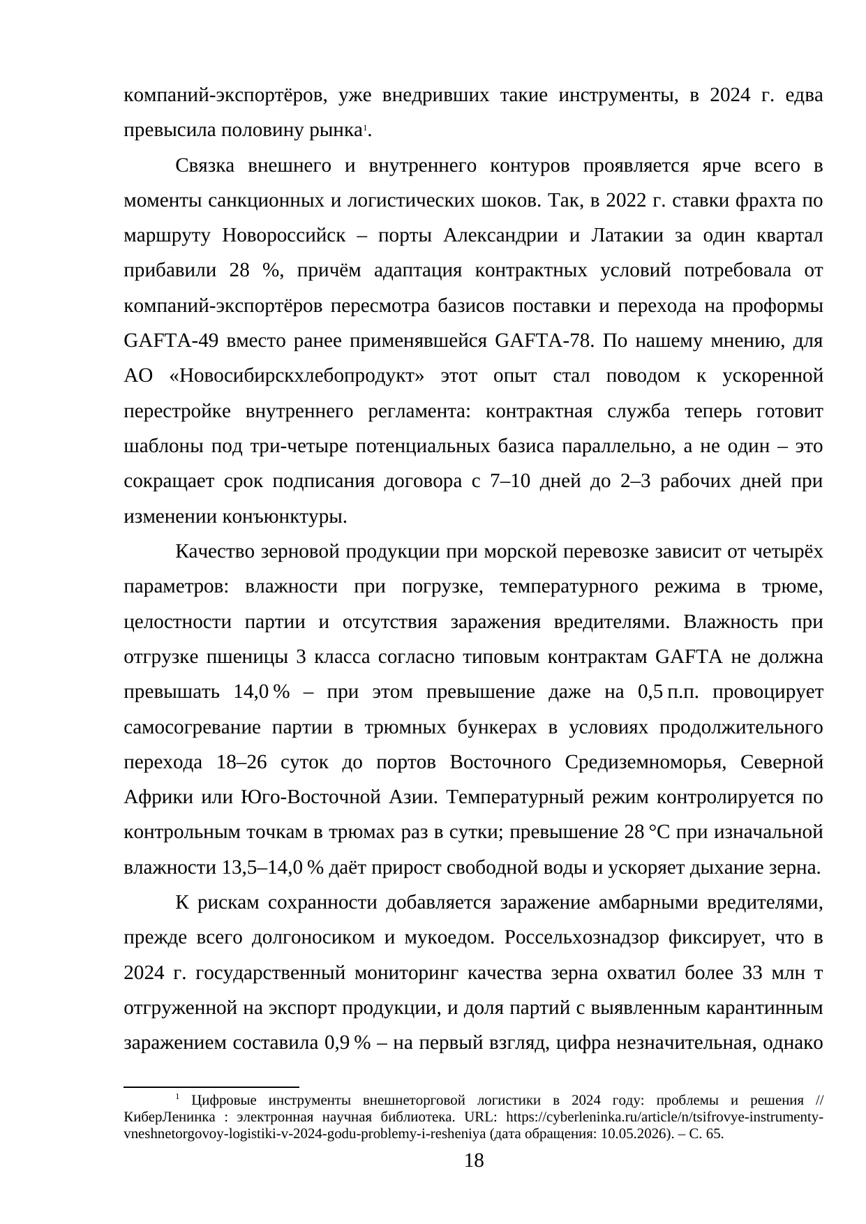 Страница 18