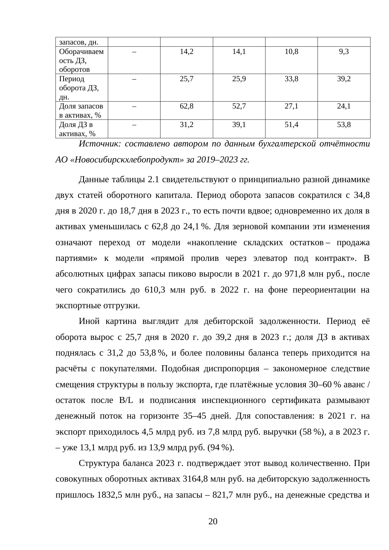 Страница 20