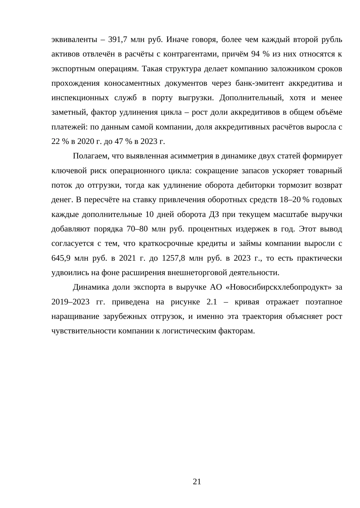 Страница 21