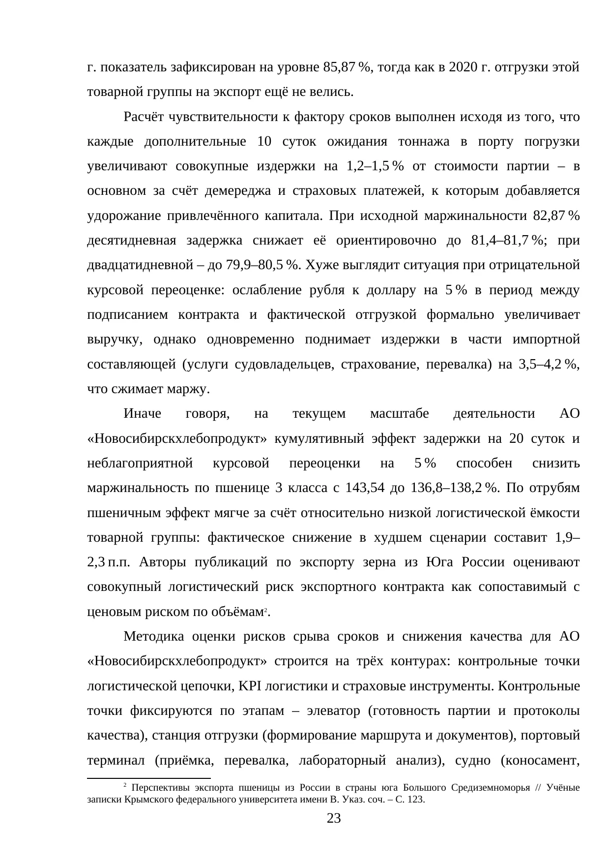 Страница 23