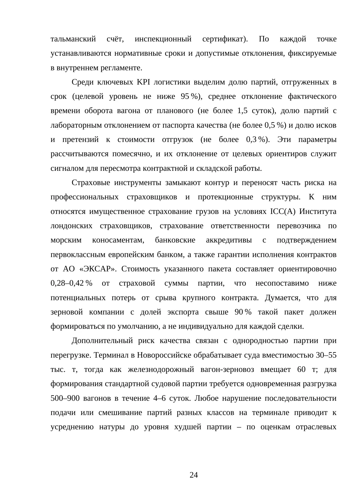 Страница 24