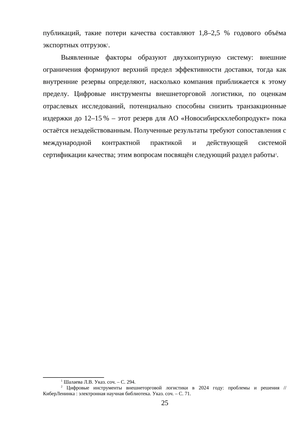 Страница 25