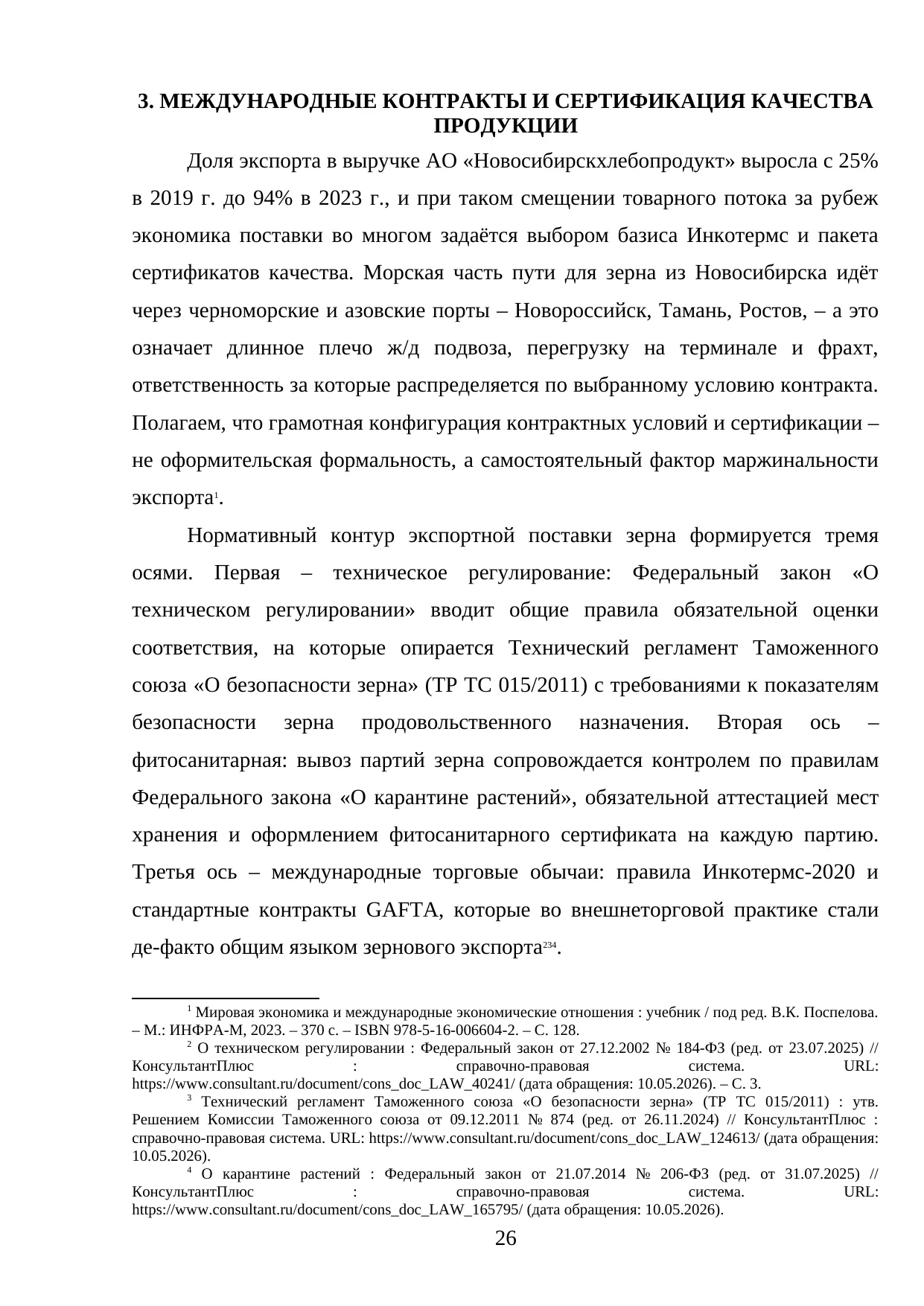 Страница 26