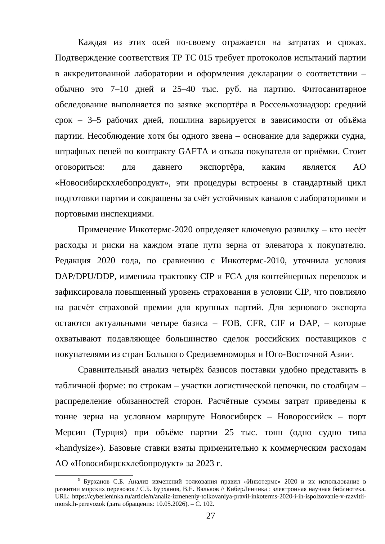 Страница 27