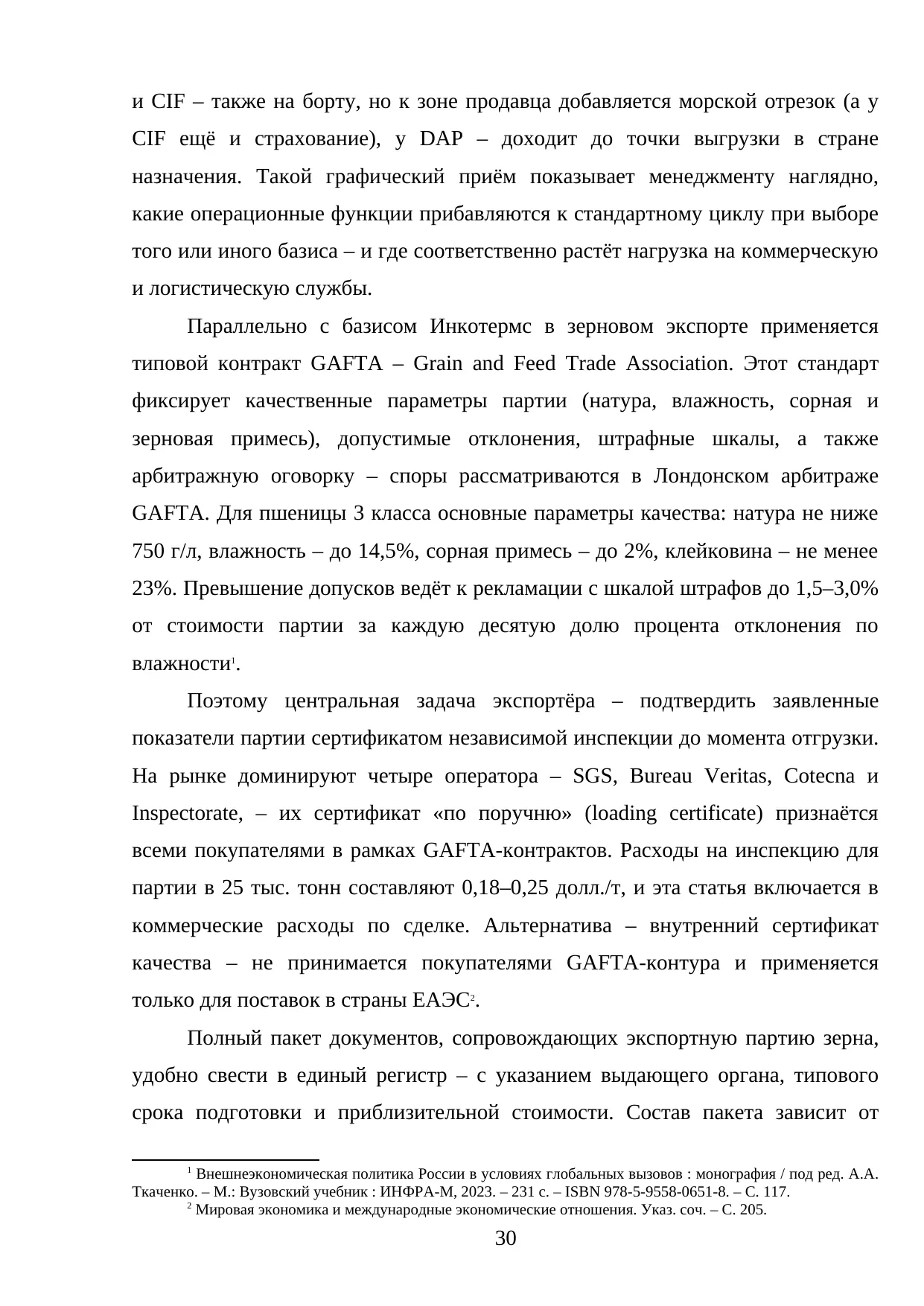 Страница 30
