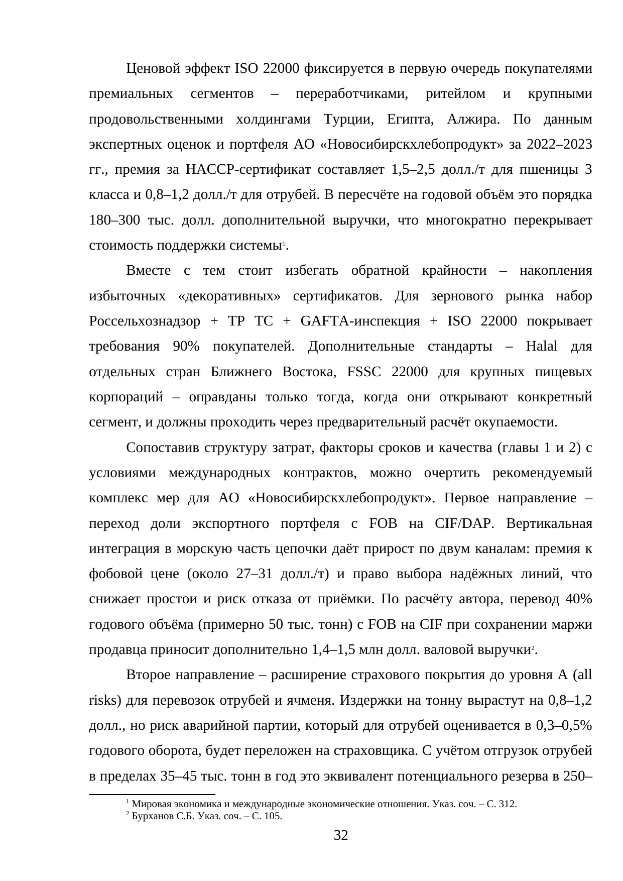 Страница 32